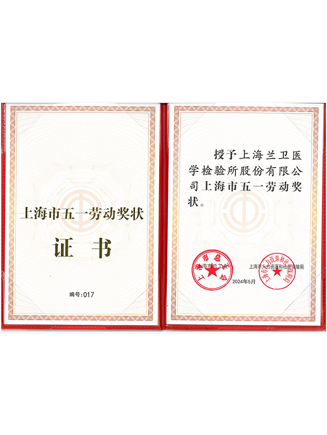 劳动奖状.png